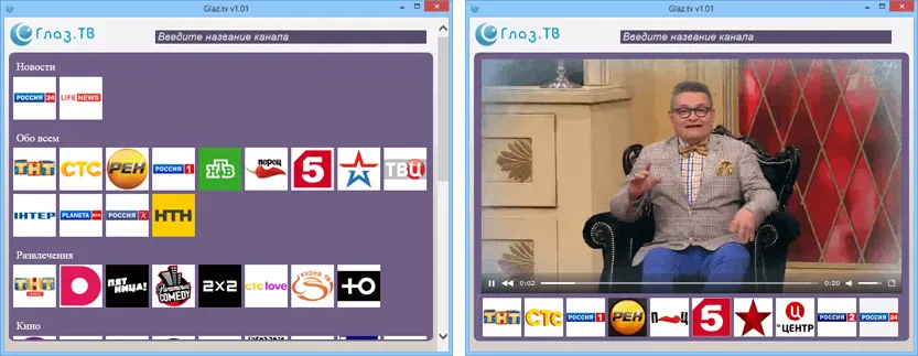 Глаз ТВ — скриншот