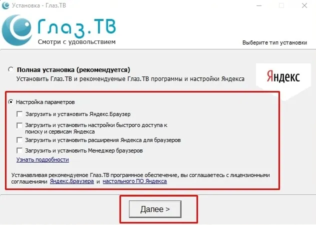 При установки выбор пунктов программы глаз тв